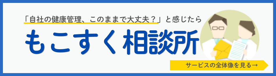 もこすく相談所のご案内