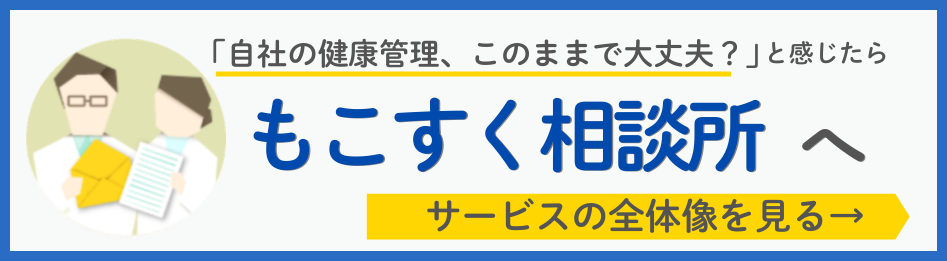 もこすく相談所のご案内
