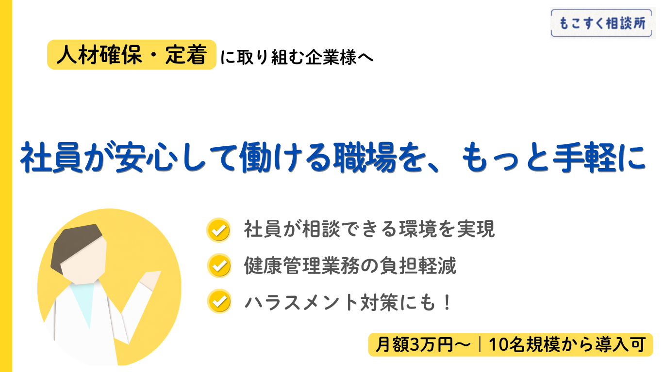 保健師・看護師を雇わずに、必要な機能がすべて整う、従業員50名未満から導入可能、法令対応から実務フォローまで一括支援